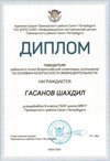 2020-2021 Гасанов Шахдил 9б (РО-ОБЖ)